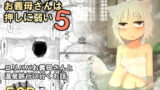 RJ378441 img main 160x90 - ○リババお義母さんは押しに弱い5