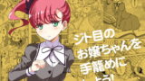RJ378523 img main 160x90 - ジト目のお嬢ちゃんを手籠めにしよう!