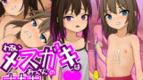 RJ378702 img main 160x90 - 悪いメ○ガキはおっさんのオナホになりました