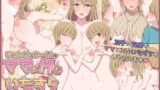 RJ379529 img main 160x90 - じゅんくんとまーくんのママにHないたずら大作戦