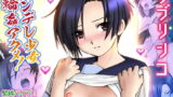 RJ381121 img main 160x90 - ラブリンコ【ツンデレ彼女・輪○絶頂】