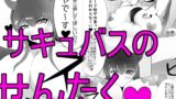 RJ381496 img main 160x90 - サキュバスのせんたく  総集編