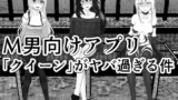 RJ381672 img main 160x90 - M男調教アプリ 「クイーン」がヤバ過ぎる件w