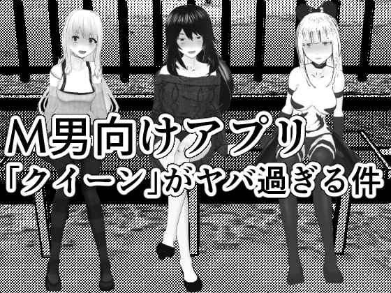 RJ381672 img main - M男調教アプリ 「クイーン」がヤバ過ぎる件w