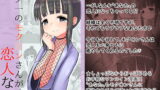 RJ381719 img main 160x90 - 【100円で】くノ一のモク○ンさんが恋人な話【くノ一と】