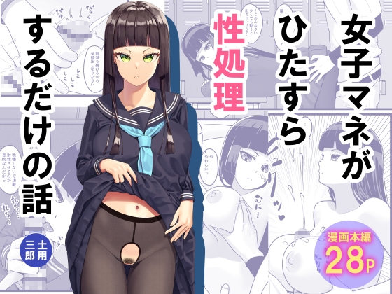 RJ381814 img main - 女子マネがひたすら性処理するだけの話
