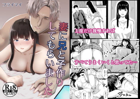 RJ382208 img main - 妻に兄と子作りしてもらいました