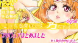 RJ382494 img main 160x90 - こっちを向いてよ、アコちゃん! 世界革命倶倶楽部