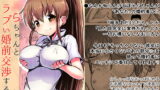 RJ382517 img main 160x90 - 【100円で】ぽ○らちゃんとラブい婚前交渉する話【○リ巨乳と】