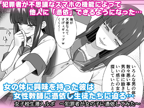 RJ383501 img main - 女子校生潜入ルポ ～犯罪者が女の子に憑依してみた～