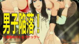 RJ383548 img main 160x90 - 男子陥落〜屈辱のバトルファック〜