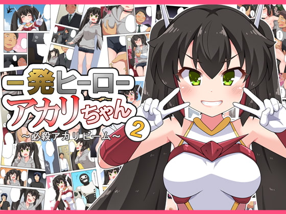 RJ384066 img main - 一発ヒーローアカリちゃん2