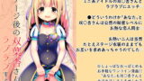 RJ384670 img main 160x90 - 【100円で】ステージ後の双○杏さんとラブラブする話【ミニ系アイドルと】
