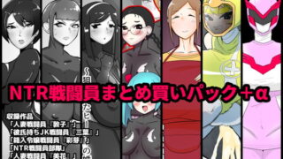 RJ384931 img main 320x180 - NTR戦闘員まとめ買いパック+α