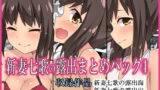 RJ385336 img main 160x90 - 新妻七歌の露出まとめパック4