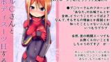 RJ385802 img main 160x90 - 【100円で】プルCさんとボディスーツHする話【○リ嫁と】