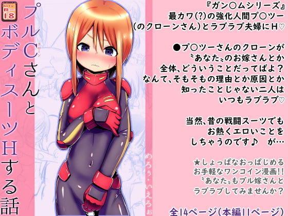 RJ385802 img main - 【100円で】プルCさんとボディスーツHする話【○リ嫁と】