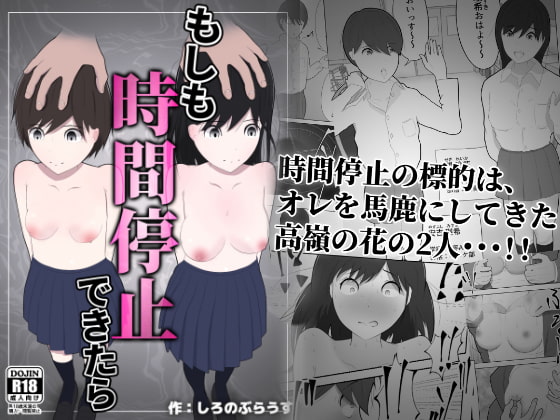 RJ386236 img main - もしも時間停止できたら