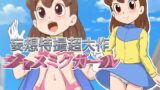 RJ386356 img main 160x90 - 妄想特撮超大作 ジャスミクガール