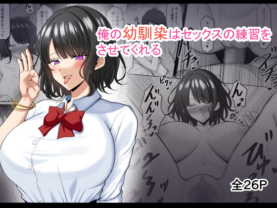 RJ387051 img main - 俺の幼馴染はセックスの練習をさせてくれる