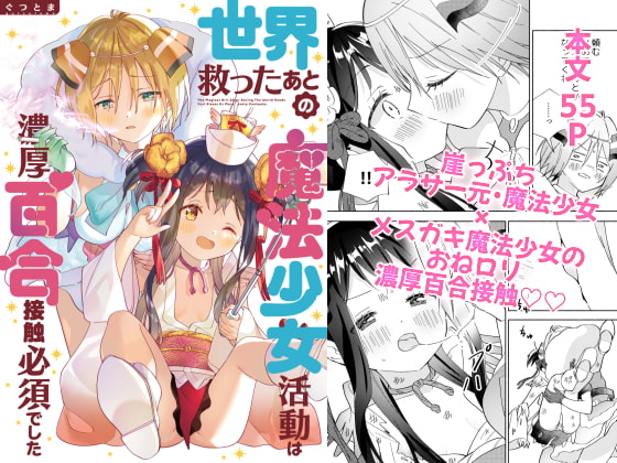 RJ387295 img main - 世界救ったあとの魔法少女活動は濃厚百合接触必須でした
