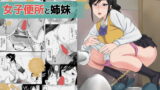 RJ387404 img main 160x90 - 女子便所と姉妹