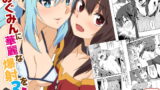 RJ387718 img main 160x90 - このめぐみんに華麗な爆射を!03