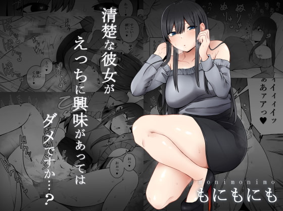 RJ388102 img main - 清楚な彼女がえっちに興味があってはダメですか…?