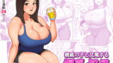 RJ388972 img main 160x90 - 親戚の子と交尾する爆乳叔母