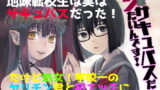RJ388982 img main 160x90 - 地味サキュバスだってシたいんです!