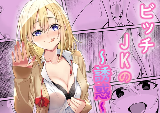 RJ389154 img main - ビッチJKの誘惑