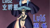 RJ389389 img main 160x90 - Lv16勇者とlv52女幹部