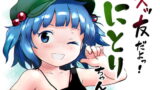 RJ389810 img main 160x90 - ズッ友だよっ!にとりちゃん!