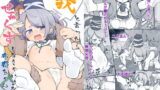 RJ390198 img main 160x90 - 「我」と言ったらせっくすしなきゃいけない布都ちゃん