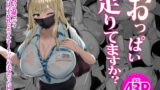 RJ390286 img main 160x90 - おっぱい足りてますか?