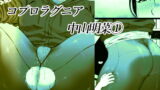 RJ390594 img main 160x90 - コプロラグニア 中山明菜(1)