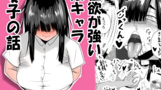 RJ390714 img main 320x180 - 性欲が強い陰キャラ女子の話