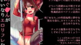 RJ390915 img main 160x90 - 【100円で】めぐ○んがいいなりエ○リフレな話【癒やされ放題】