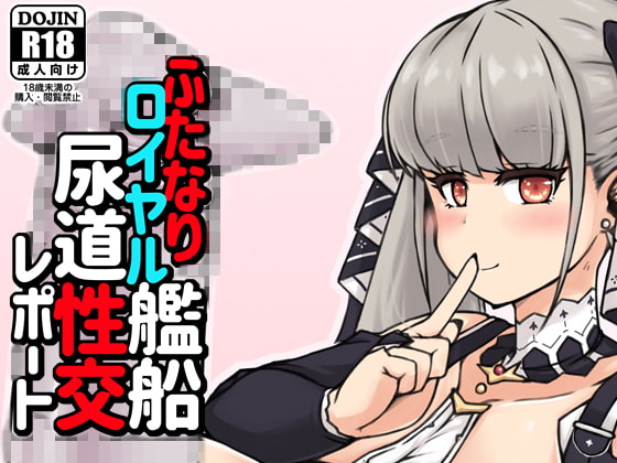 RJ391230 img main - ふたなりロイヤル艦船尿道性交レポート