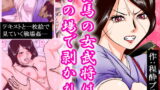 RJ392699 img main 160x90 - 落馬の女武将は、その場で剥かれ。