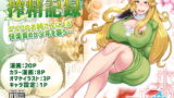 RJ393118 img main 160x90 - エルフ・オフィーリアの搾精記録