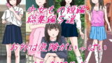 RJ393561 img main 160x90 - お外は危険がいっぱい。