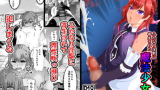 RJ393993 img main 320x180 - ふたなり淫獣に寄生された魔法少女