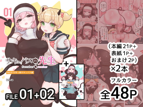 RJ394131 img main - サキュバスの先生【元気っ娘サキュバス編】+【地味っ娘サキュバス編】