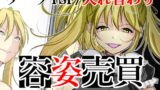 RJ395168 img main 160x90 - 容姿売買～醜い男が女性の美貌と性感を手に入れた話～