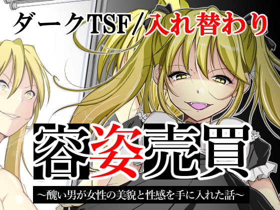 RJ395168 img main - 容姿売買～醜い男が女性の美貌と性感を手に入れた話～