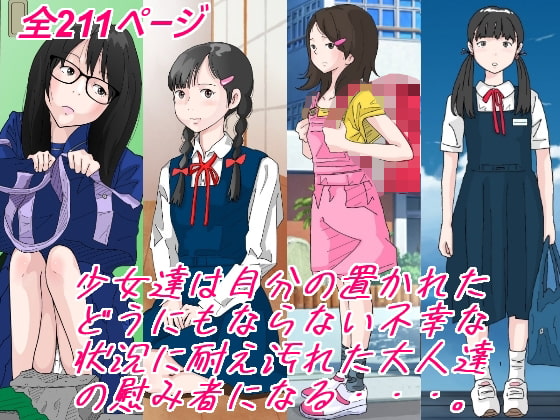 RJ395601 img main - 少女達は大人達の慰み者になる。