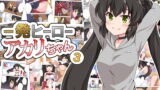 RJ395639 img main 160x90 - 一発ヒーローアカリちゃん3