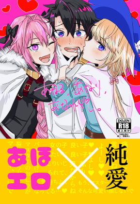 RJ398238 img main - あなる、あなり、あなれども(デオぐだ♂アスぐだ♂逆ア〇ル本)