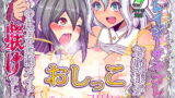 RJ398269 img main 160x90 - クレイジーサイコレズお嬢様がおしっこの仕方を奴○メイドに躾けました